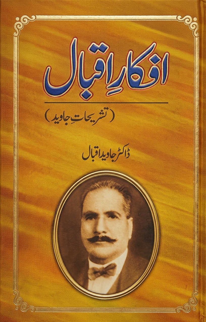 Kulyat-e-Iqbal