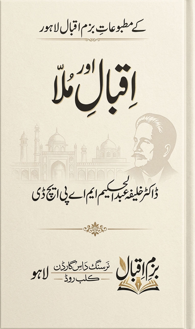 Kulyat-e-Iqbal